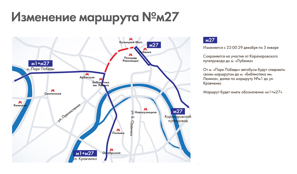 Изменение маршрута автобуса М27