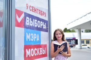 В столице началось голосование на выборах мэра. Фото: Пелагия Замятина, «Вечерняя Москва»