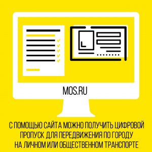 Система автоматического контроля пропусков заработала в Москве