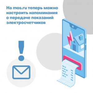 Электронные уведомления об оплате услуг ЖКХ стали доступны москвичам