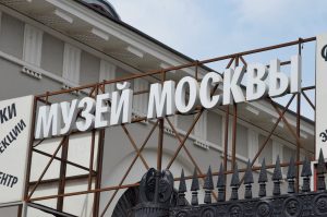 Представители Музея Москвы готовятся к закрытию выставки «Символы Олимпиады». Фото: Анна Быкова