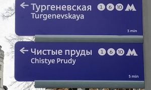 Информационные таблички с указателями к станциям метро и Московского центрального кольца появятся в центре города. Фото: сайт мэра Москвы