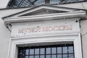Презентацию трехтомника представят в Музее Москвы. Фото: сайт мэра Москвы