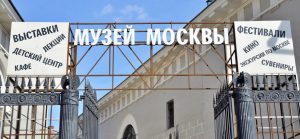 В Музее Москвы начал работу временный пункт мобилизации. Фото: Анна Быкова, «Вечерняя Москва»