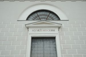 Цикл лекций стартовал в Музее Москвы. Фото: Анна Быкова, «Вечерняя Москва»