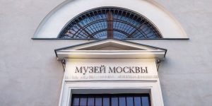 Выставка откроется в Музее Москвы. Фото: сайт мэра Москвы
