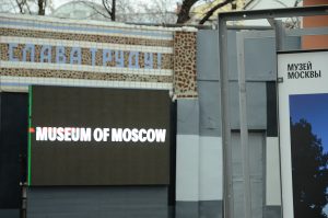 Выставка откроется в Музее Москвы. Фото: Анна Быкова, «Вечерняя Москва» 