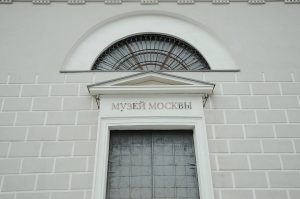 Новая выставка появится в Музее Москвы. Фото: Анна Быкова, «Вечерняя Москва»