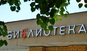 Жители столицы смогут обсудить книги на мероприятии в библиотеке №4. Фото: Анна Быкова, «Вечерняя Москва»