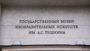 Мероприятия в честь Дня фото можно будет посетить в Пушкинском музее. Фото: Ксения Догонашева, «Вечерняя Москва» 