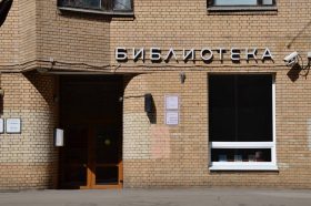 Мероприятие о Иване Крузенштерне состоится в библиотеке №6. Фото: Анна Быкова, «Вечерняя Москва»