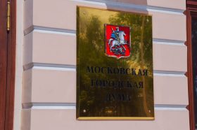 Московский парламент принял социально ориентированный бюджет столицы. Фото: Ксения Догонашева, «Вечерняя Москва»